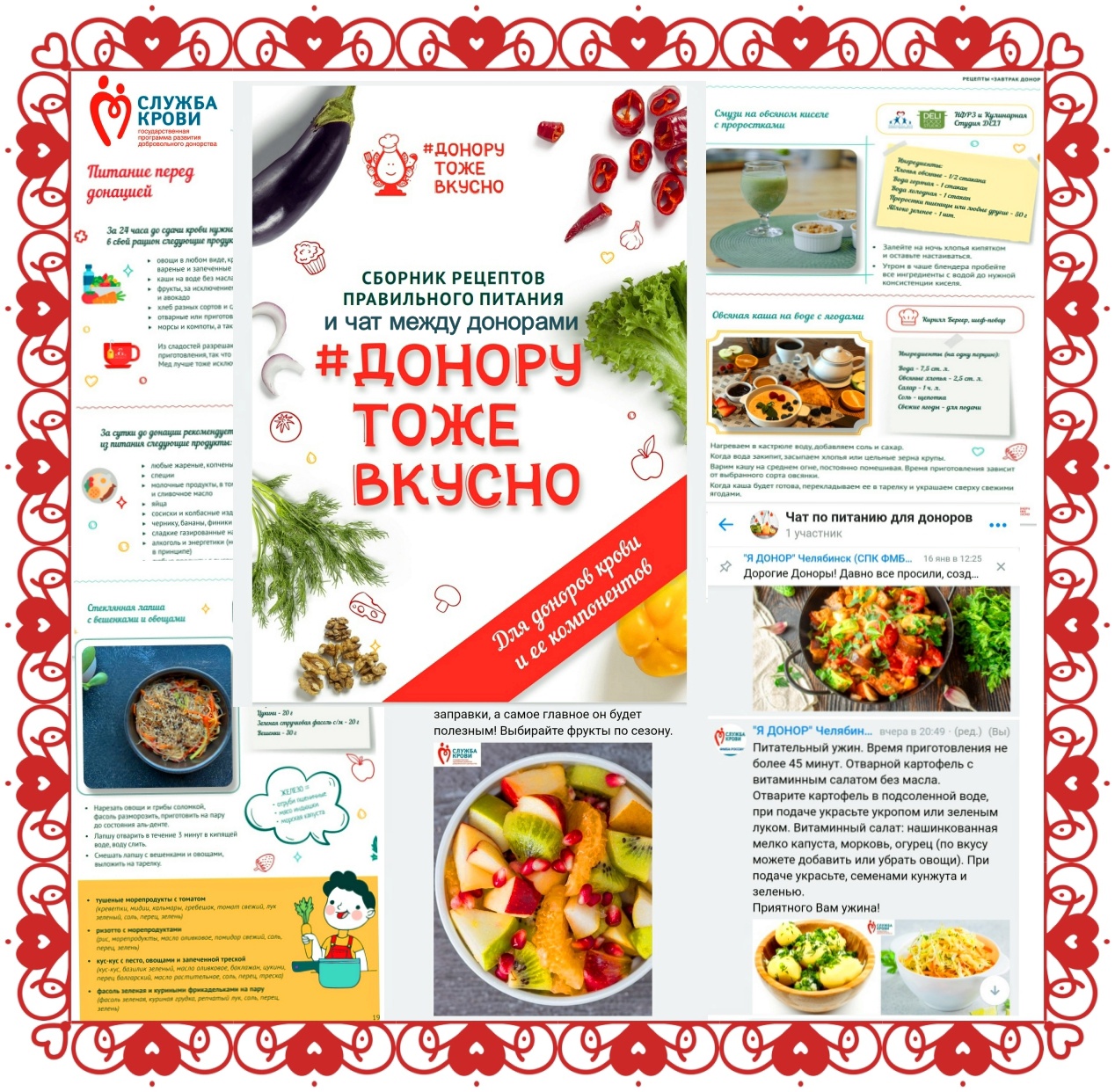 Залог успешной донации - "Питание донора"