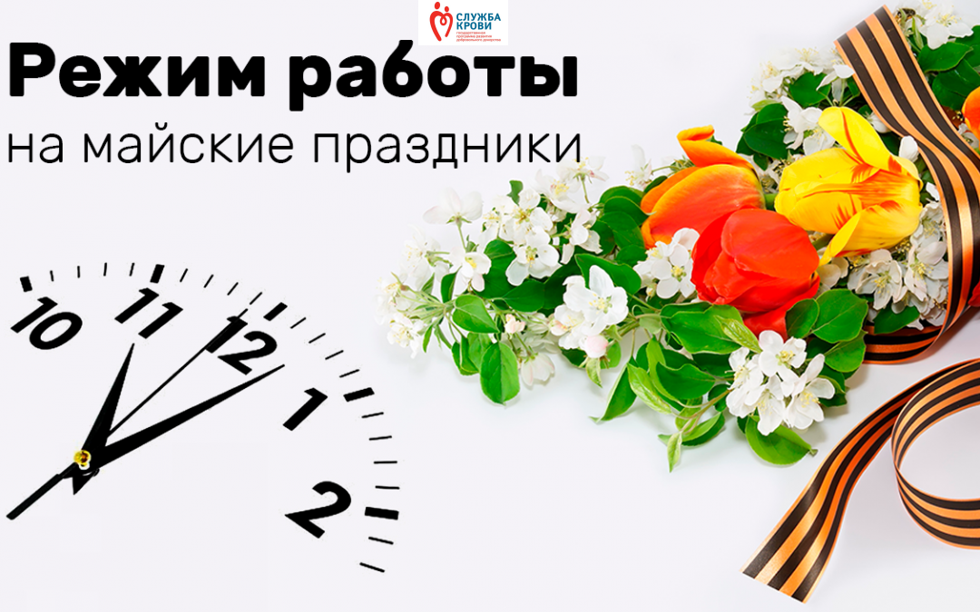 График работы в праздничные дни