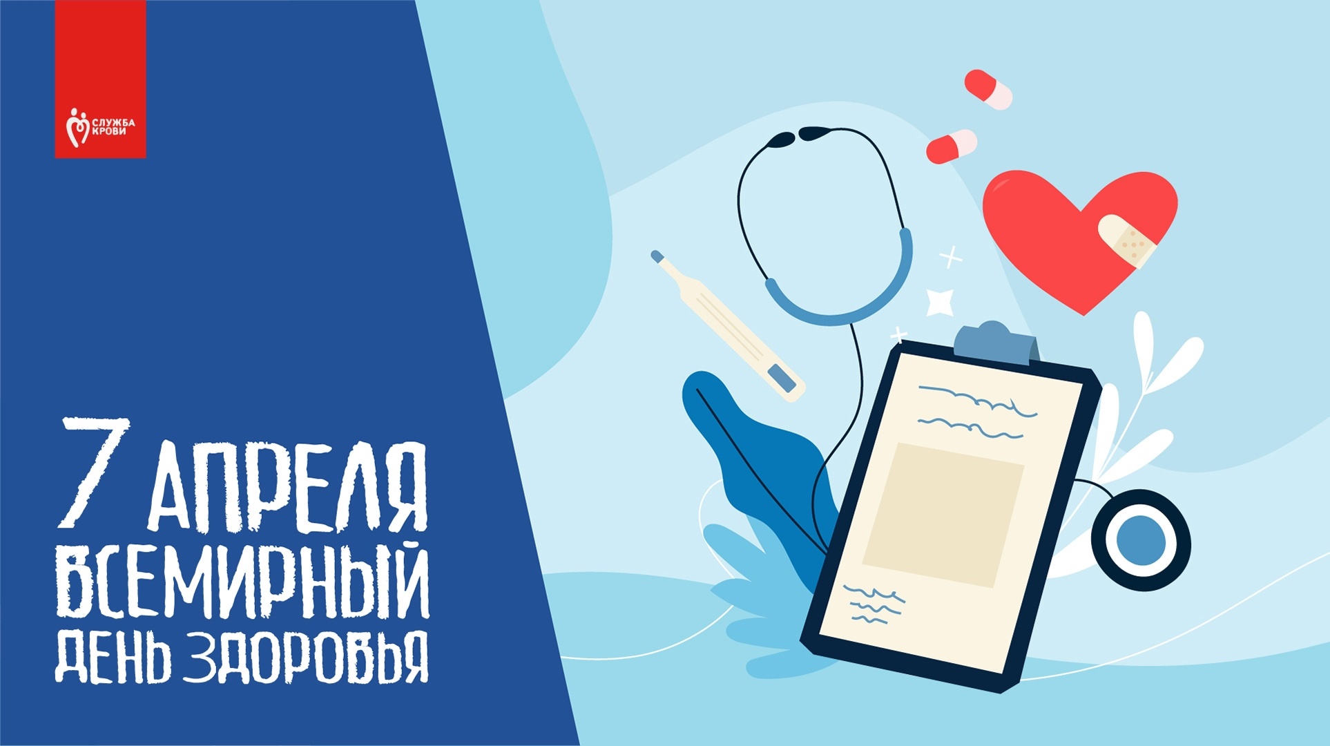 7 апреля отмечается "Всемирный день здоровья"
