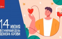 14.06. Всемирный день донора крови
