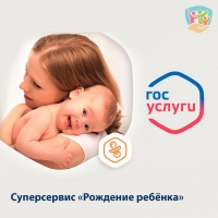 Минцифры: Миллион электронных медицинских свидетельств о рождении выдали в роддомах