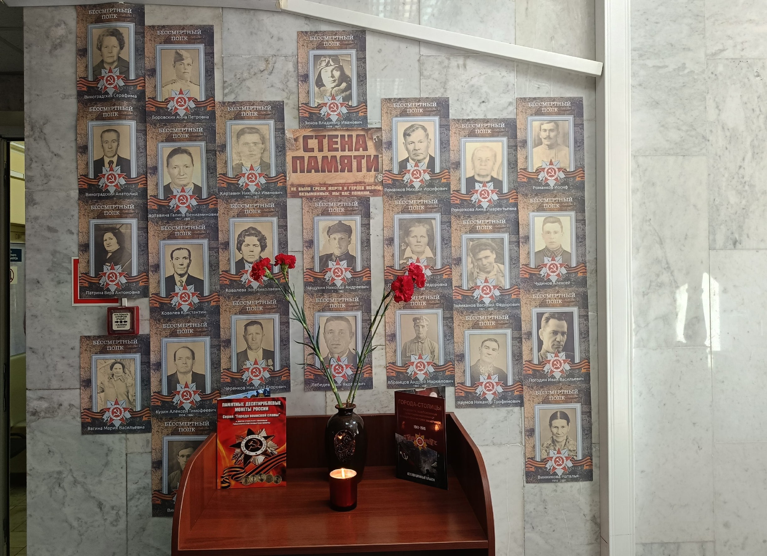 "Стена памяти"